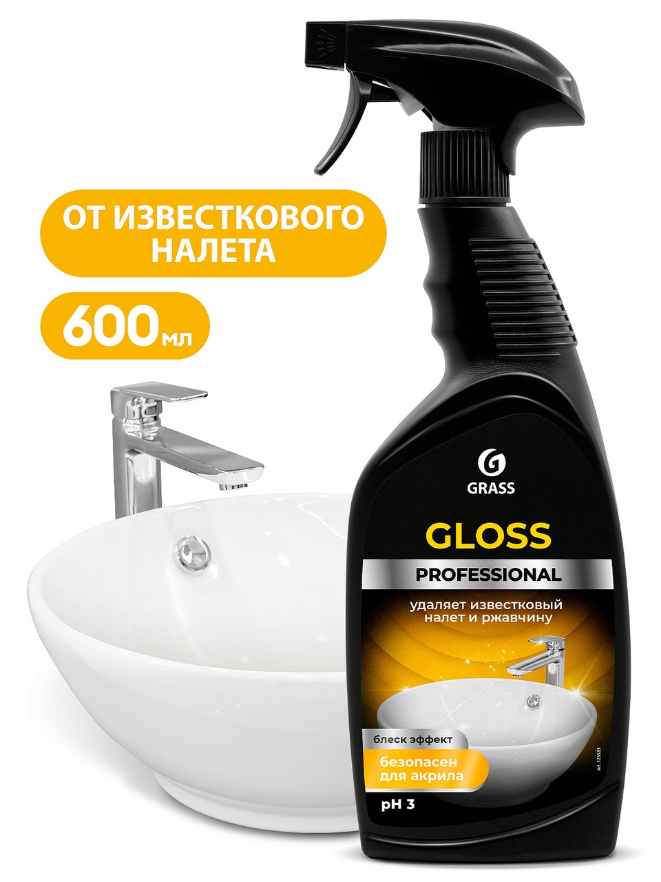 Средство для сан узлов Grass Gloss Professional чистящее, 600мл
