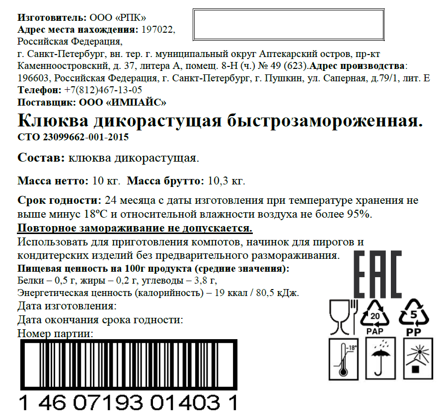 Клюква дикорастущая быстрозамороженная, 10кг