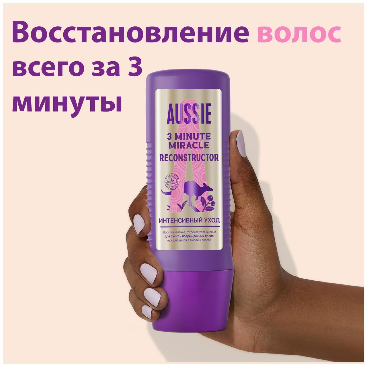 Бальзам-ополаскиватель Aussie интенсивный уход, 225мл