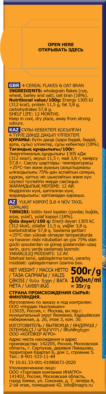 Хлопья Nordic 4 вида зерновых-овсяные отруби, 500г