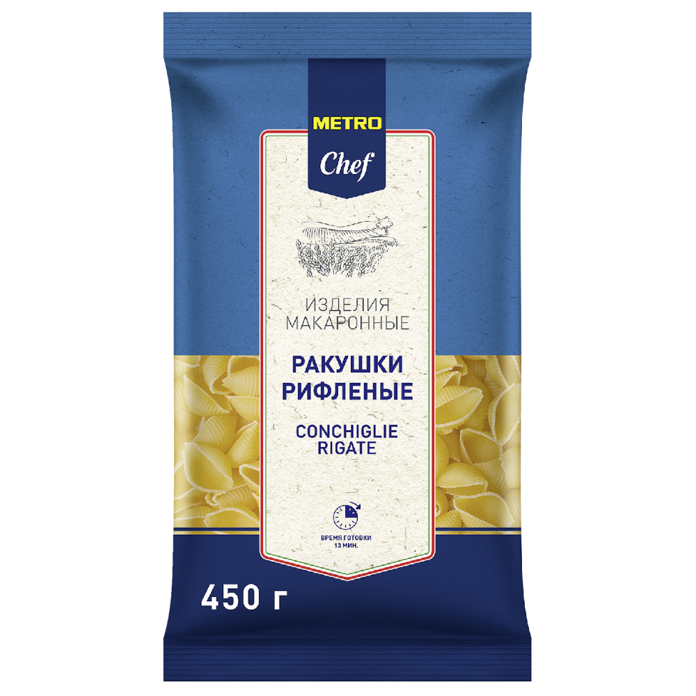 METRO Chef Макароны ракушки рифленые, 450г