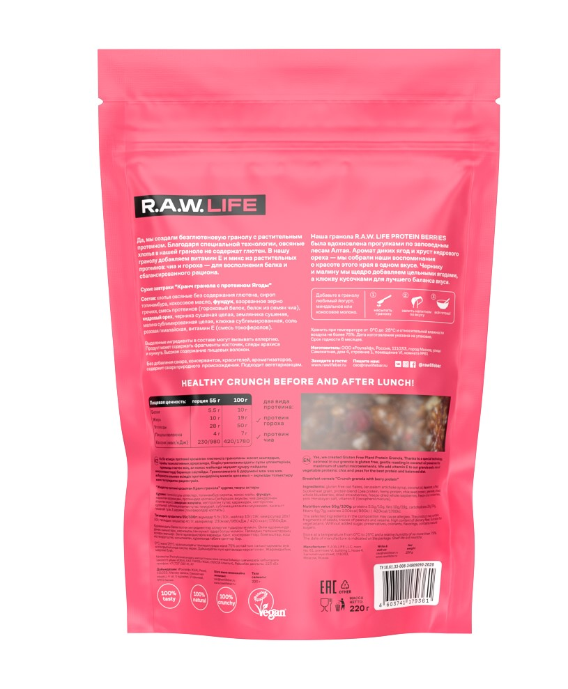 Гранола R.A.W. LIFE протеиновая ягоды без глютена и сахара, 220г