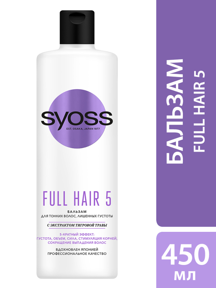 Бальзам Syoss Full Hair 5 питание для тонких волос 450 мл