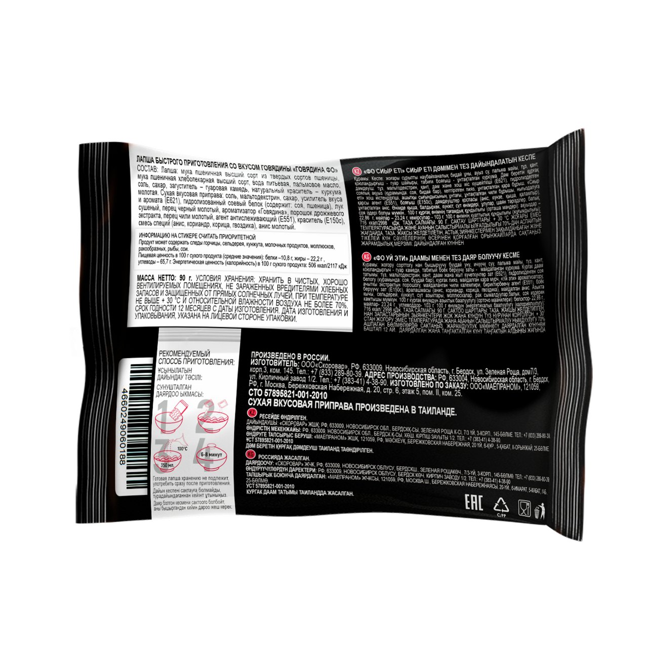 Лапша быстрого приготовления Kingthai Kitchen говядина фо, 90г