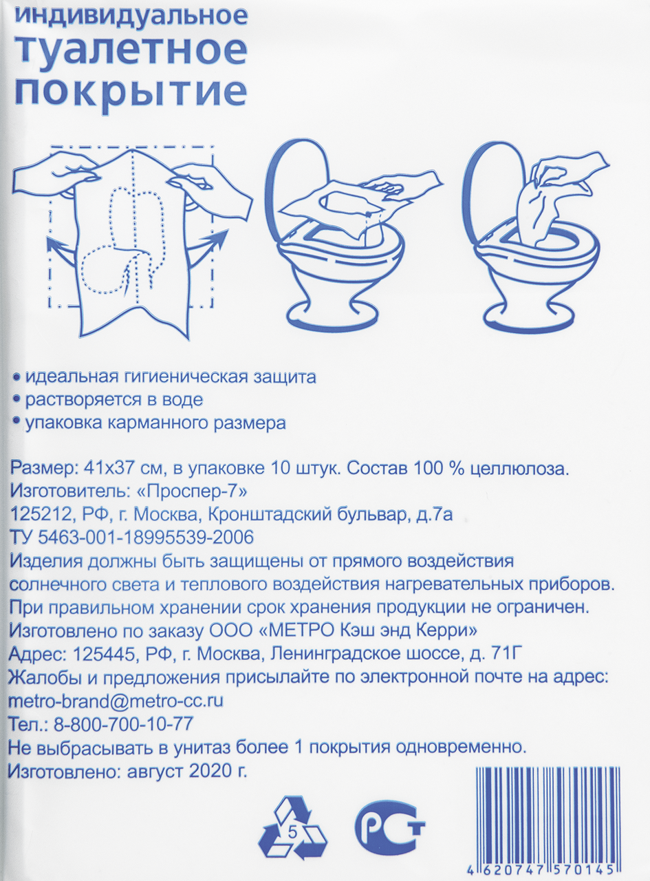 Индивидуальное покрытие на унитаз ARO, 10шт