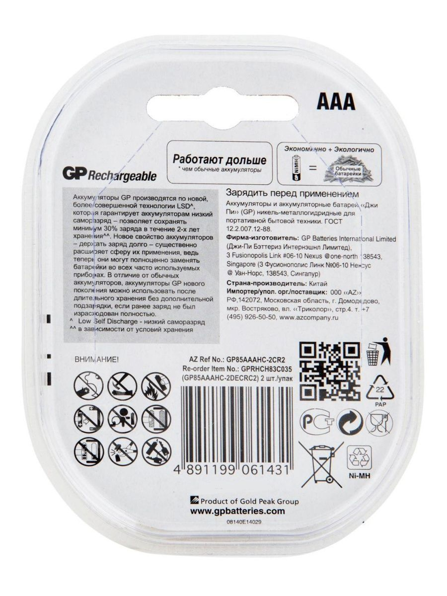 Комплект аккумуляторов GP AA 2700MAH, 2шт
