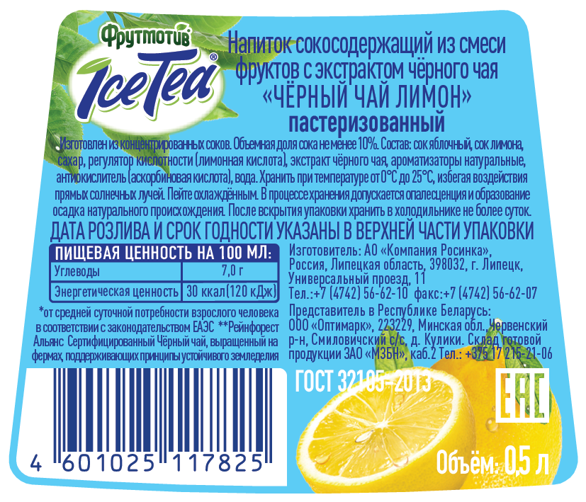 Холодный чай Фрутмотив черный со вкусом лимона, 500мл