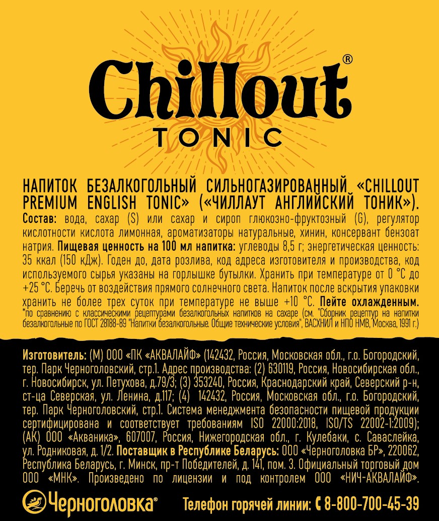 Напиток Chillout Premium English Tonic сильногазированный, 900мл