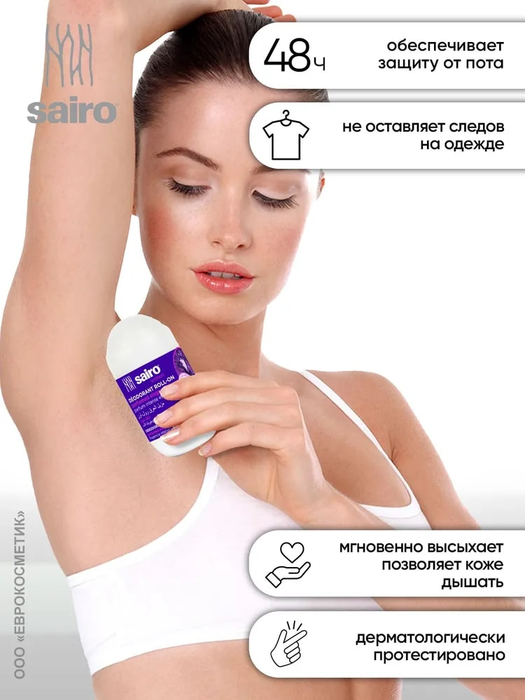 Дезодорант Sairo роликовый женский ароматная элегантность, 50мл