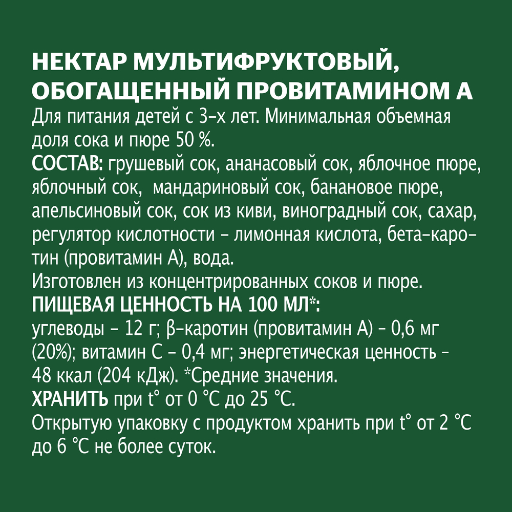 Нектар Добрый Мультифрут 2л