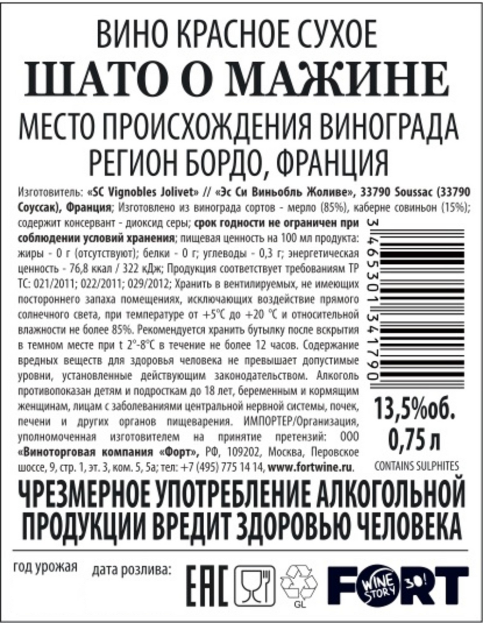 Вино Chateau Haut Maginet красное сухое, 0.75л