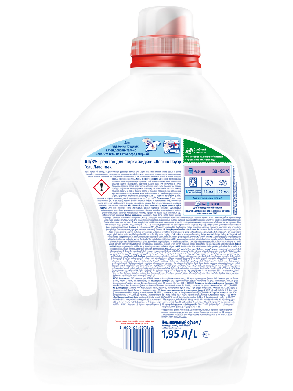 Гель для стирки Persil Лаванда для белого белья 1,95 л