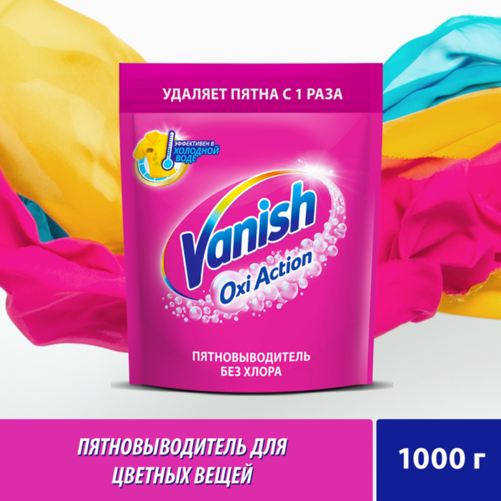 Пятновыводитель Vanish Oxi Action порошкообразный 1 кг