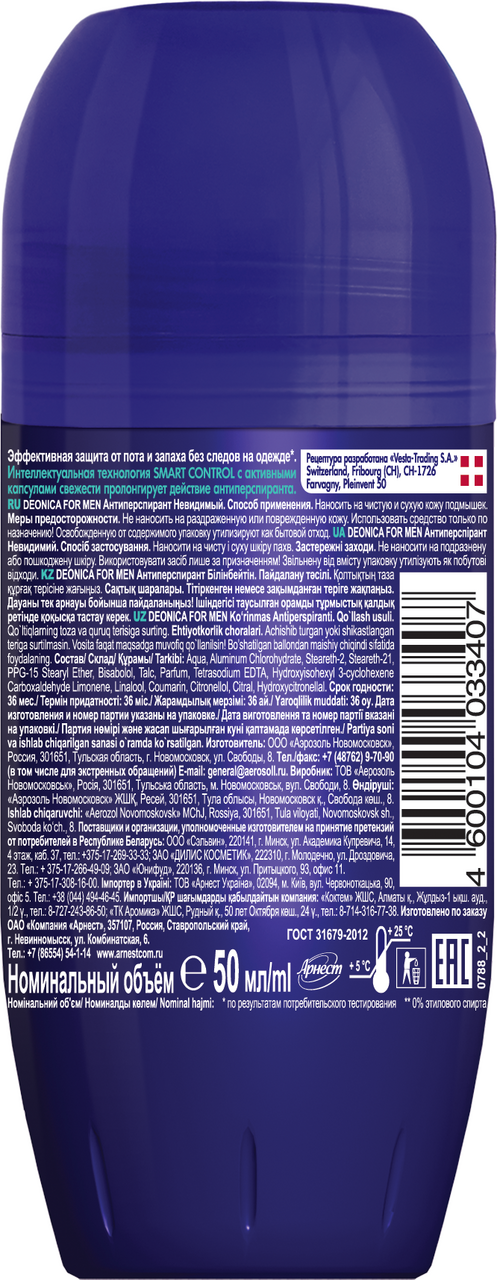 Антиперспирант Deonica for men невидимый ролик, 50мл