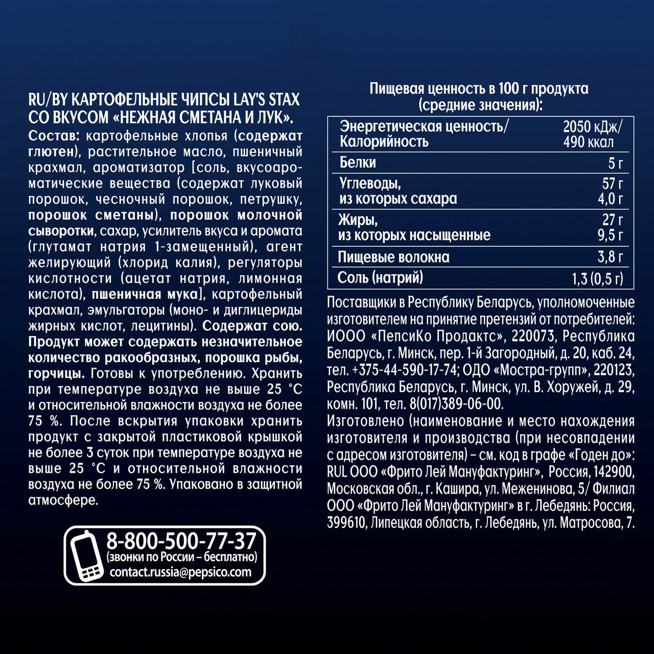 Чипсы картофельные Lays Stax Сметана и лук 140 г
