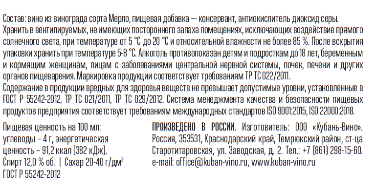 Вино Chateau Tamagne Eno Мерло красное полусладкое, 0.75л