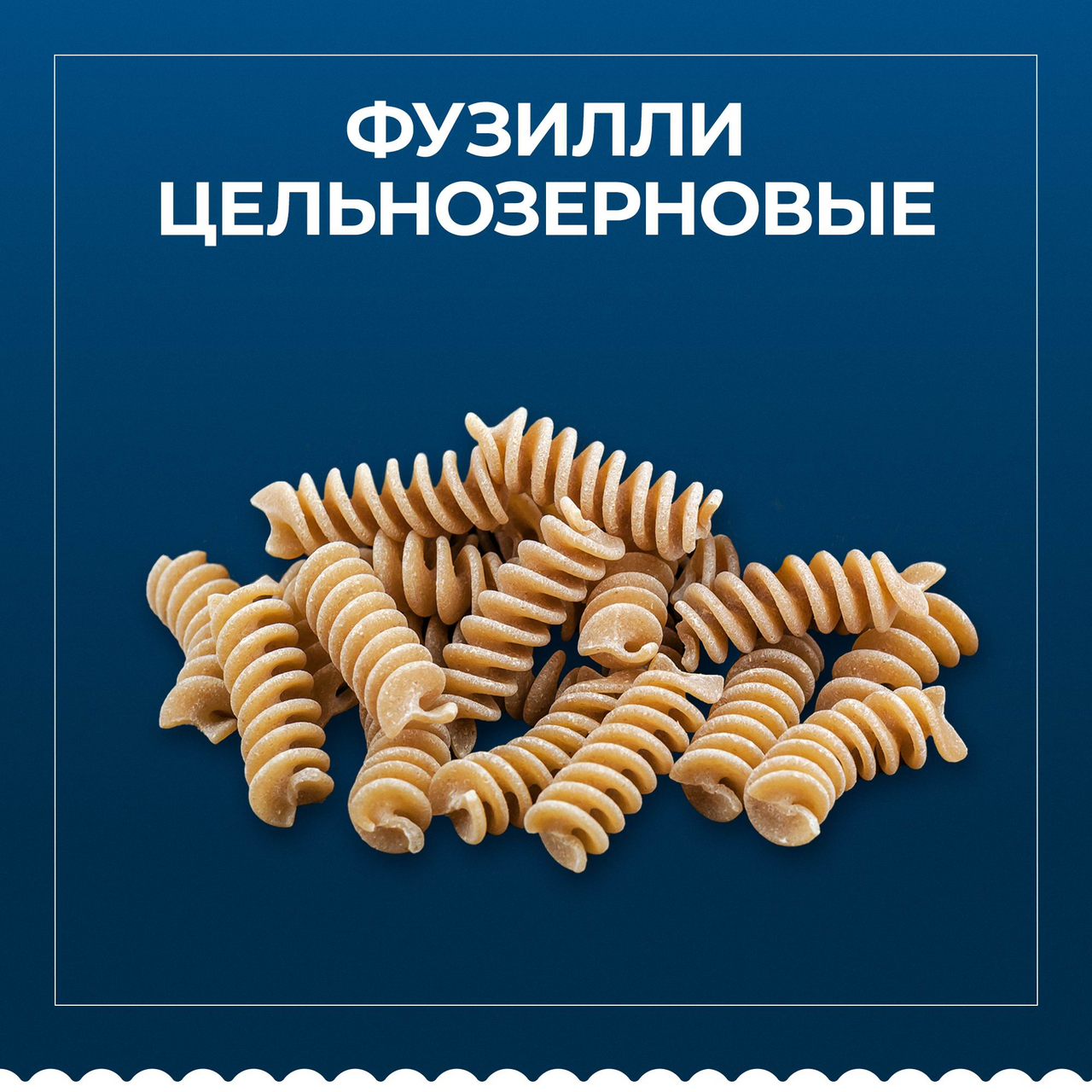 Макароны Barilla Fusilli Integrale, 450г