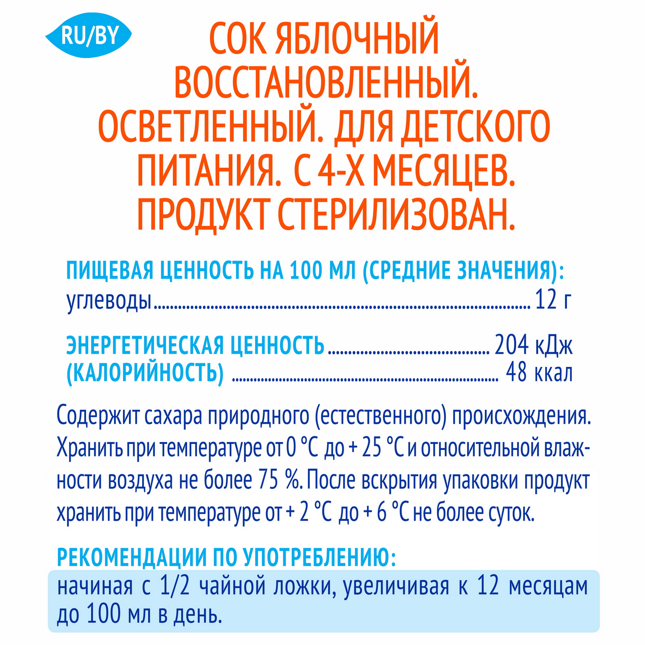 Сок Агуша яблочный осветленный без сахара с 4 месяцев, 200мл