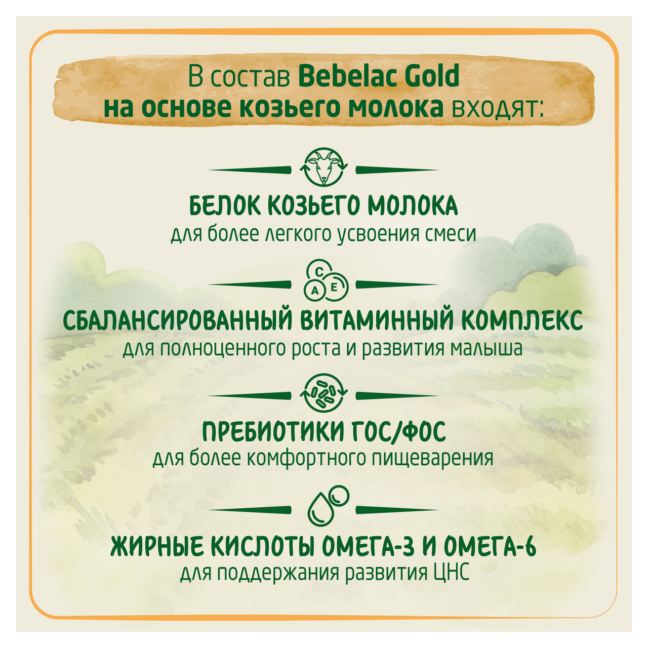 Смесь Bebelac Gold 2 молочная на основе козьего молока, 350г