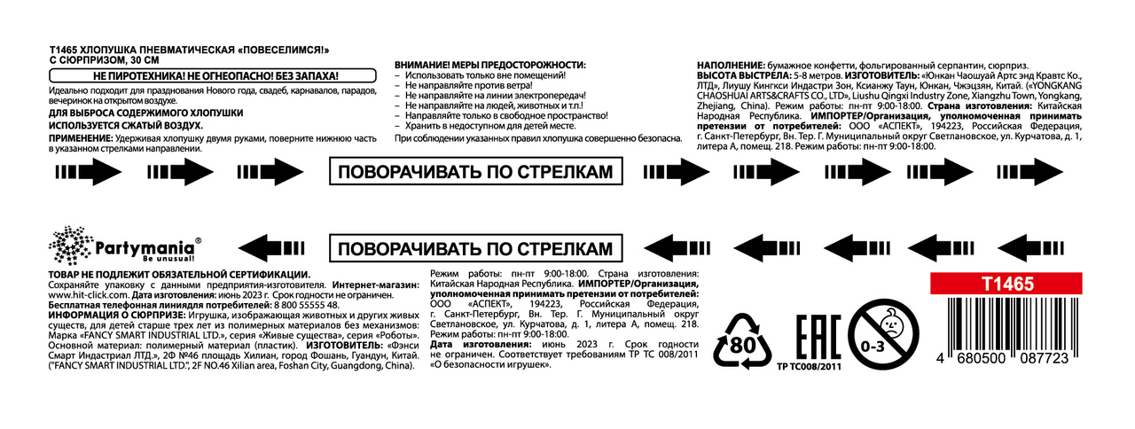 Хлопушка Pinofino Partymania пневматическая с сюрпризом, 30см