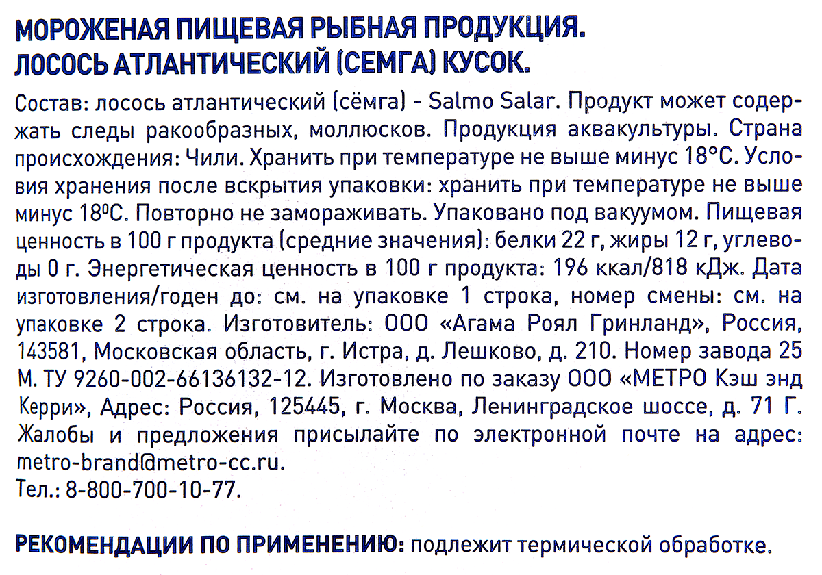 METRO Chef & Agama Стейк из семги свежемороженый, 400г