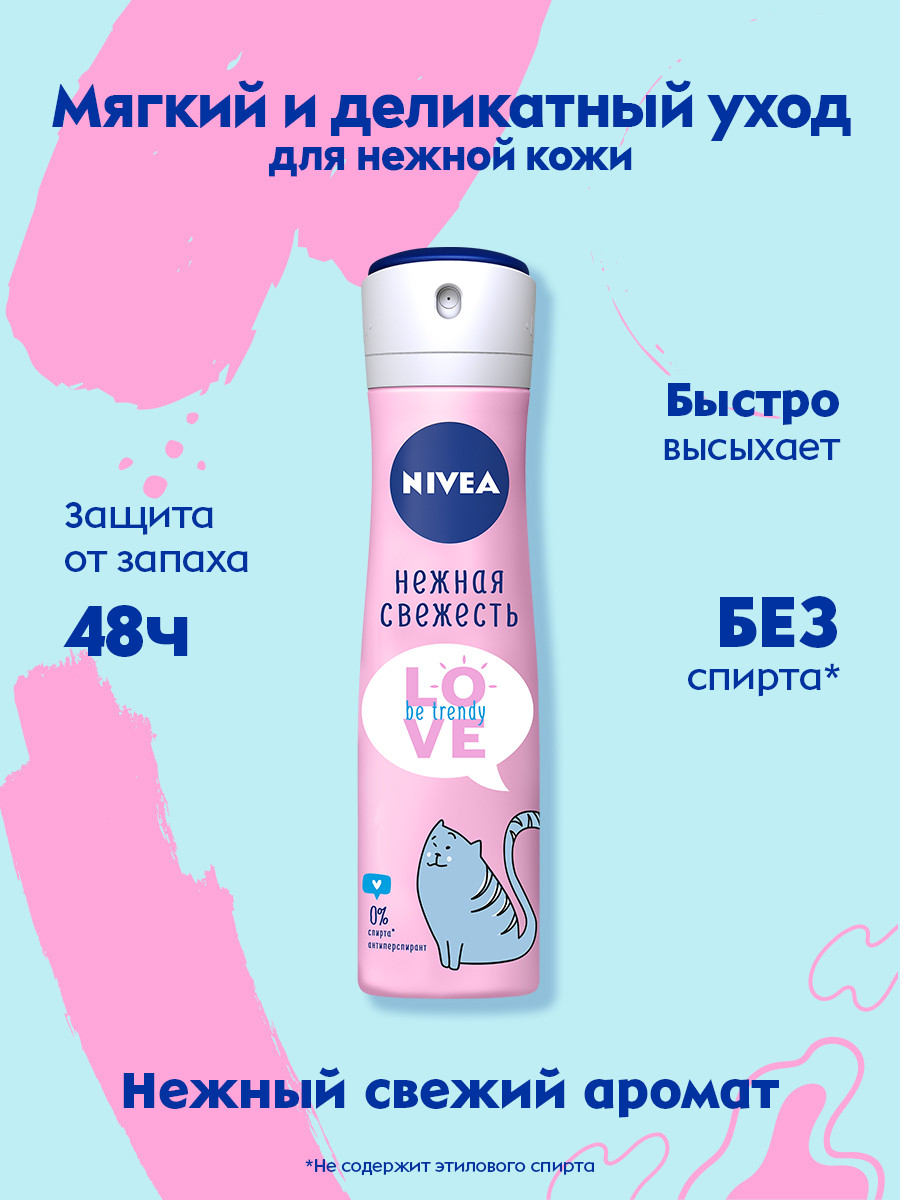 Антиперспирант Nivea Love Be trendy Нежная свежесть, 150мл Антиперспирант Nivea Love Be trendy Нежная свежесть, 150мл