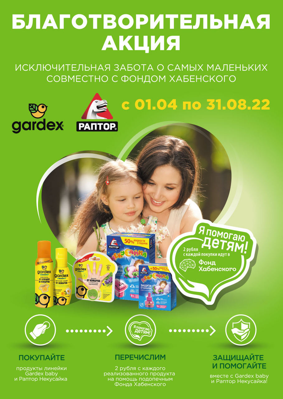 Бальзам Gardex Baby после укусов насекомых