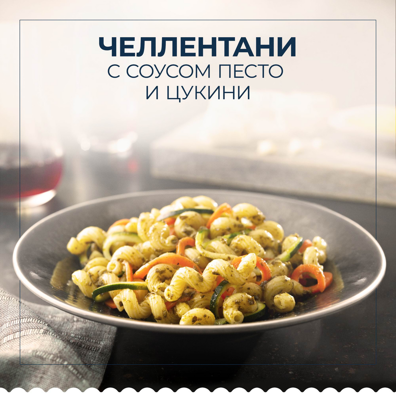 Макароны Barilla Cellentani n.297 450 г