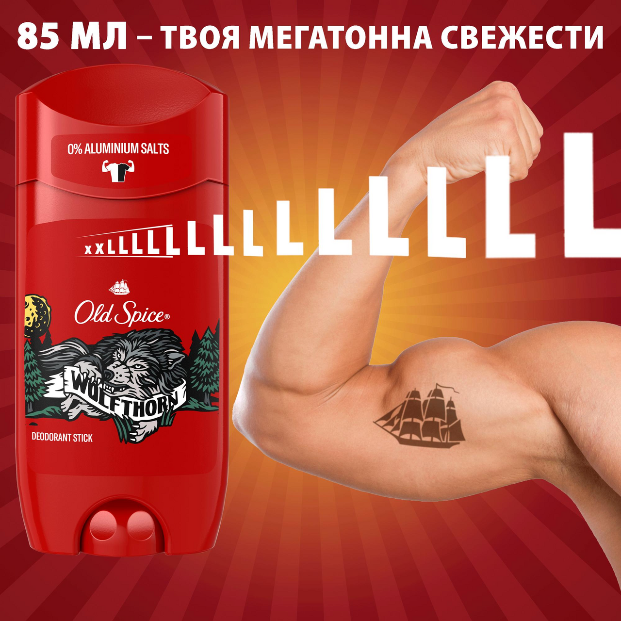 Дезодорант Old Spice Wolfthorn твердый, 85мл