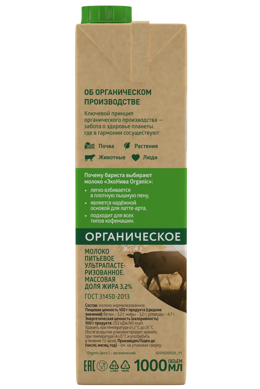 1Л МОЛОКО У/ПАСТ 3,2% ЭКОНИВА