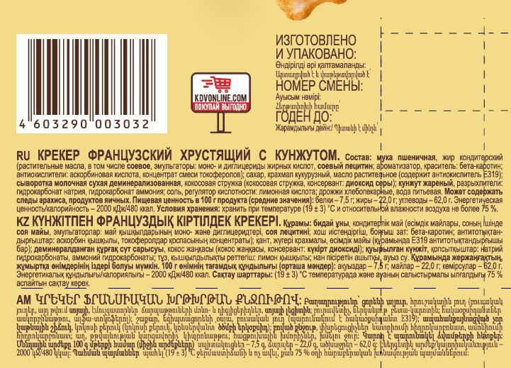 Крекер Яшкино французский с кунжутом, 185г