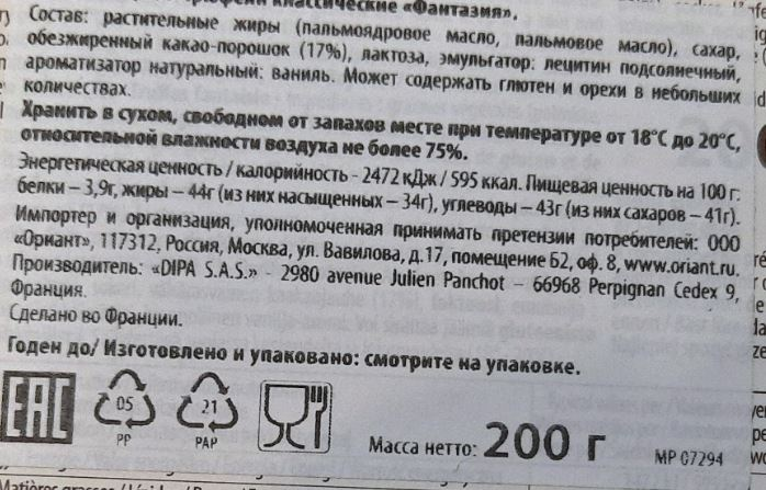 Конфеты Jacquot Fantaisie Фантазия трюфели классические, 200г