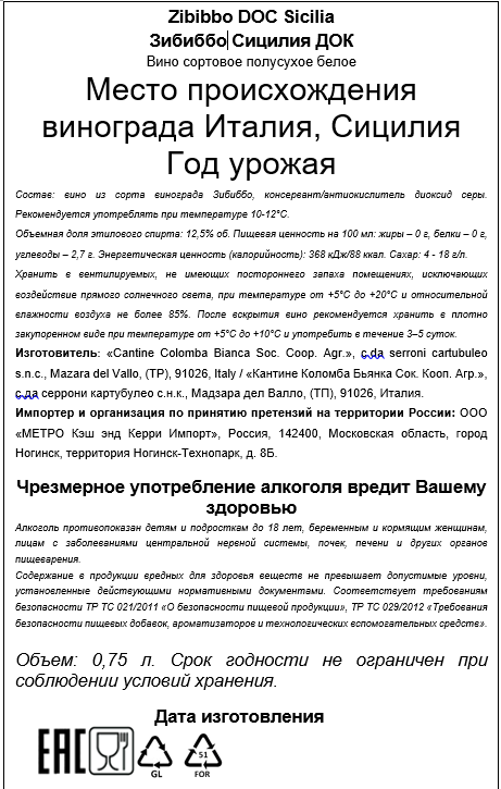Вино Colomba Bianca Zibibbo Sicilia белое полусухое, 0.75л