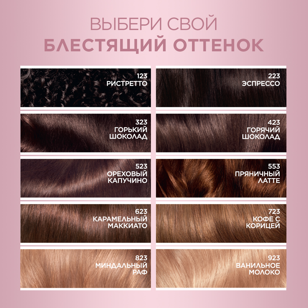 Краска для волос L'Oreal Paris Casting Natural Gloss 223, 200мл