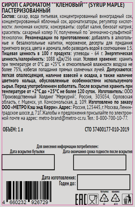 RIOBA Сироп кленовый, 1л RIOBA Сироп кленовый, 1л