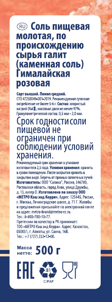 METRO Chef Соль розовая гималайская крупная, 500г