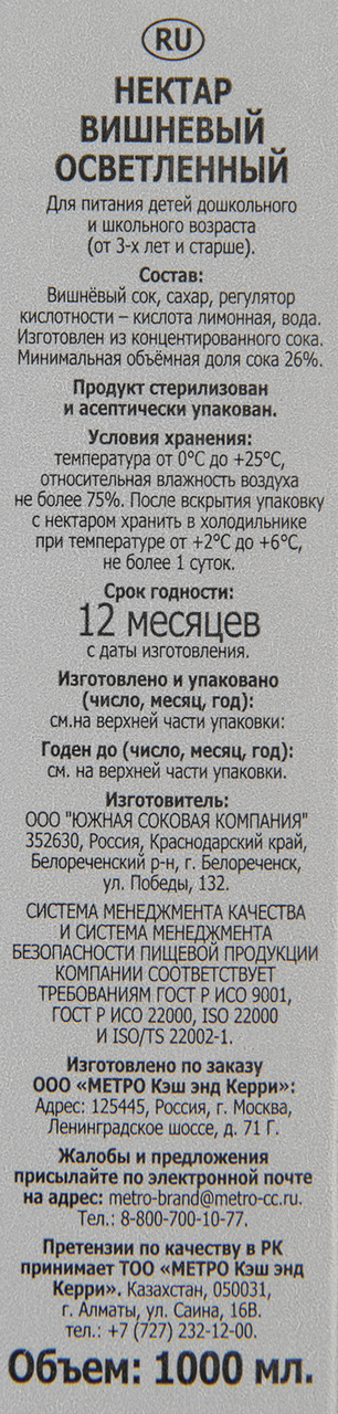 RIOBA Нектар вишневый, 1л