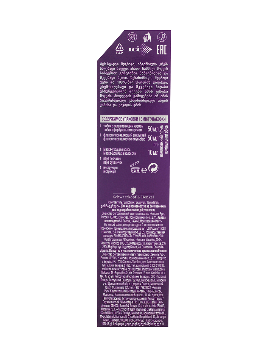 Краска для волос Palette PCC N1 Черный 50мл