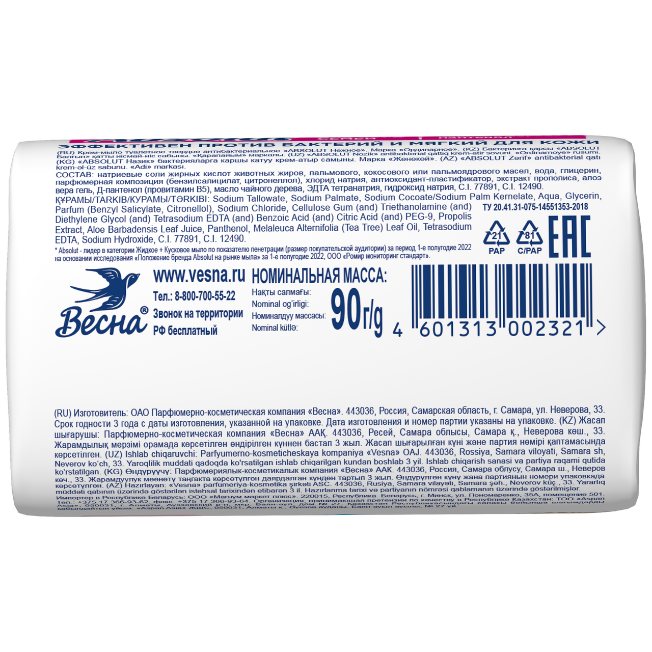 Мыло Absolut кусковое нежное, 90г