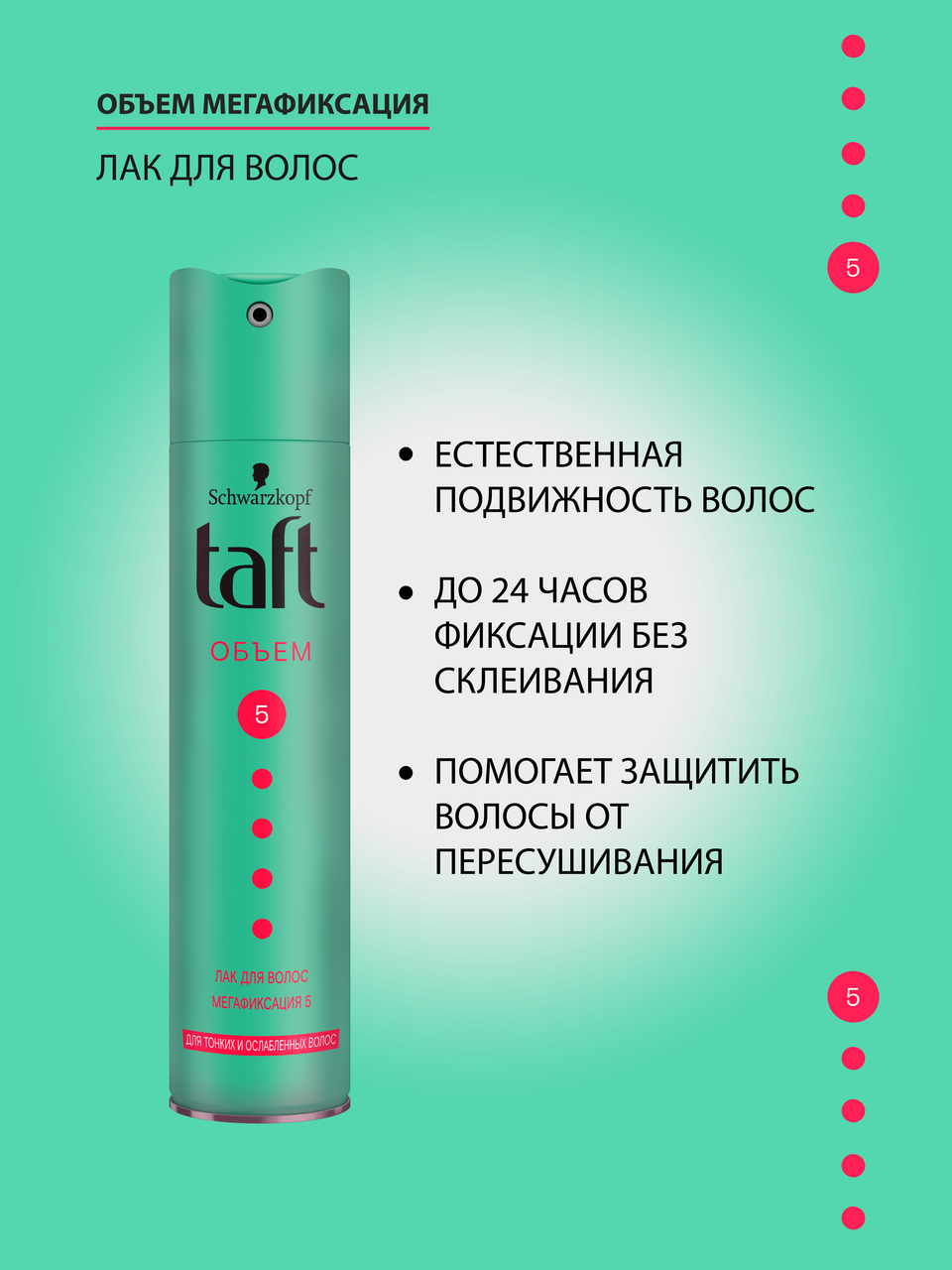 Лак для волос Taft Объем с Коллагеном для мегафиксации, 225мл