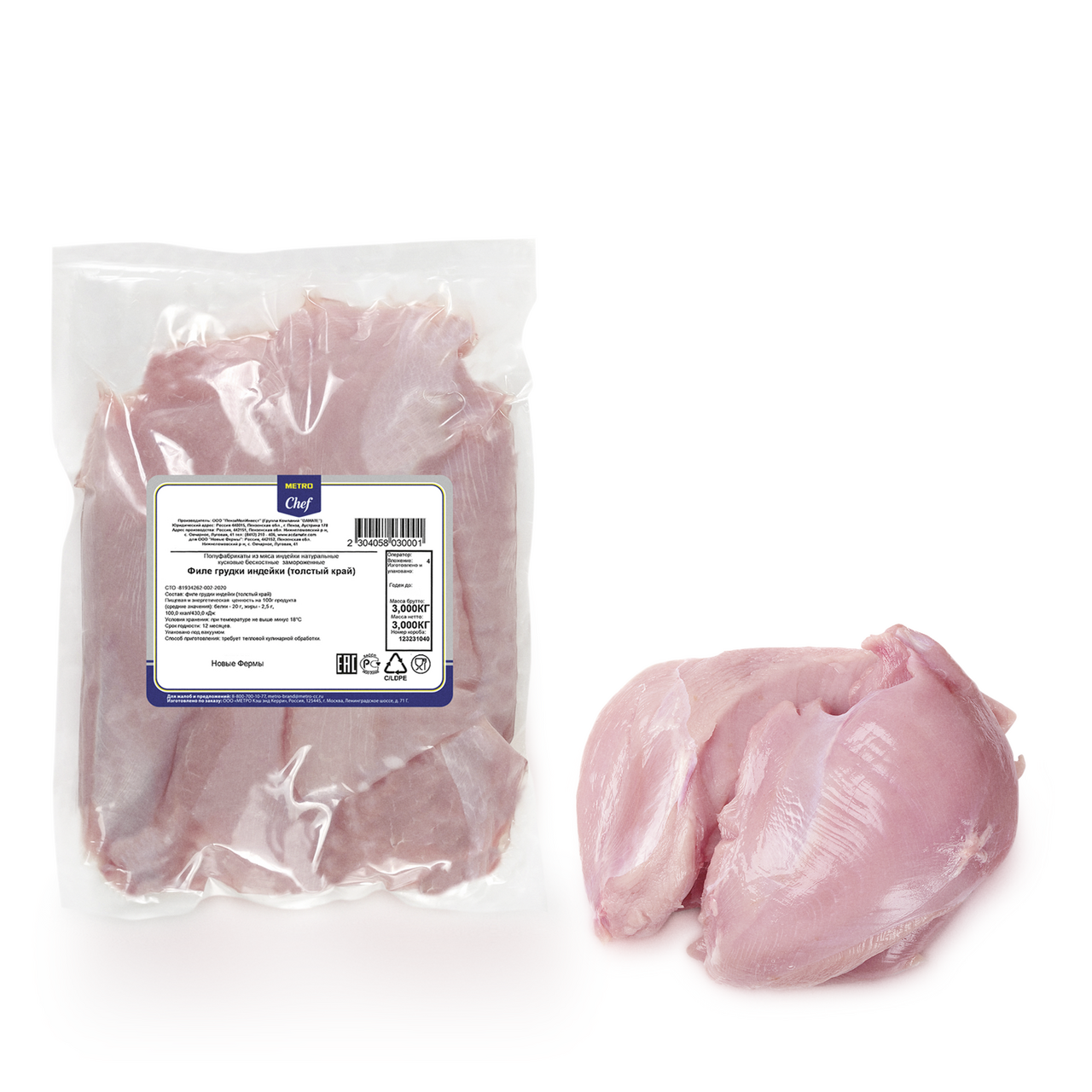 METRO Chef Филе грудки индейки охлажденное, ~3кг