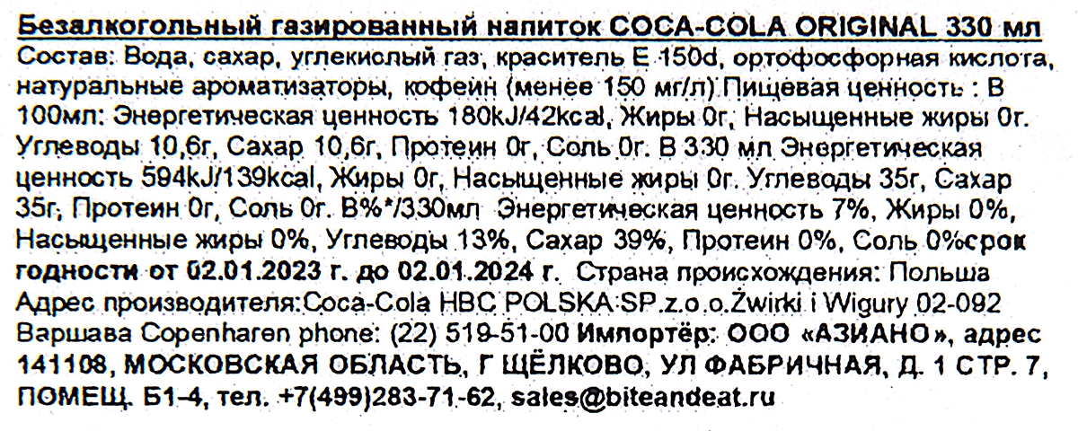 0,33Л НАП ГАЗ COCA?COLA ORIGIN