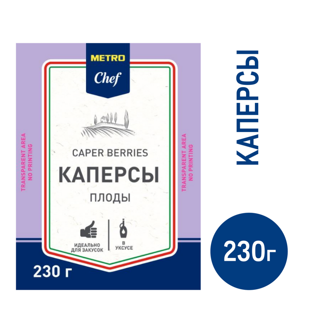 METRO Chef Каперсы, 230г