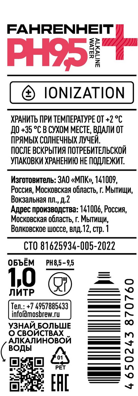 Вода Fahrenheit негазированная, 1л