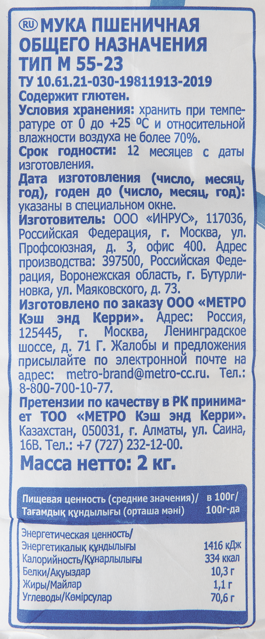 Aro Мука пшеничная общего назначения, 2кг