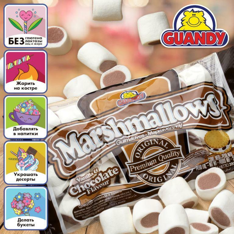 Маршмеллоу Guandy Candy шоколадно-ванильный, 200г