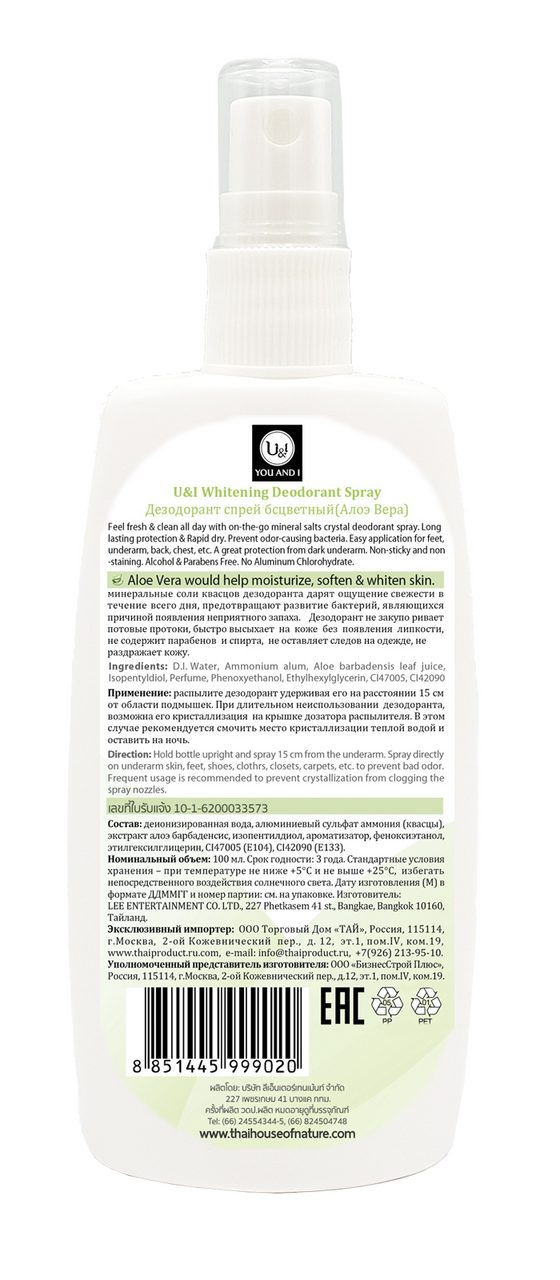 Дезодорант U&I Спрей бесцветный Алоэ вера, 100мл