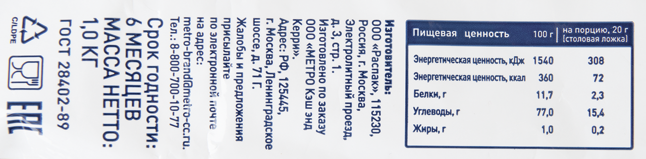 Сухари панировочные Metro Chef 1 кг