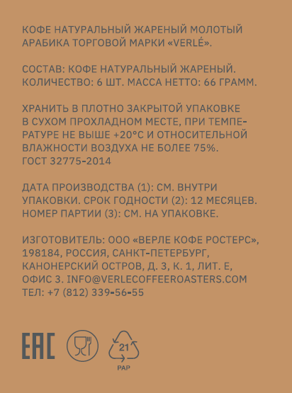 Кофе Verle Africa в дрип-пакетах (11г x 6шт), 66г