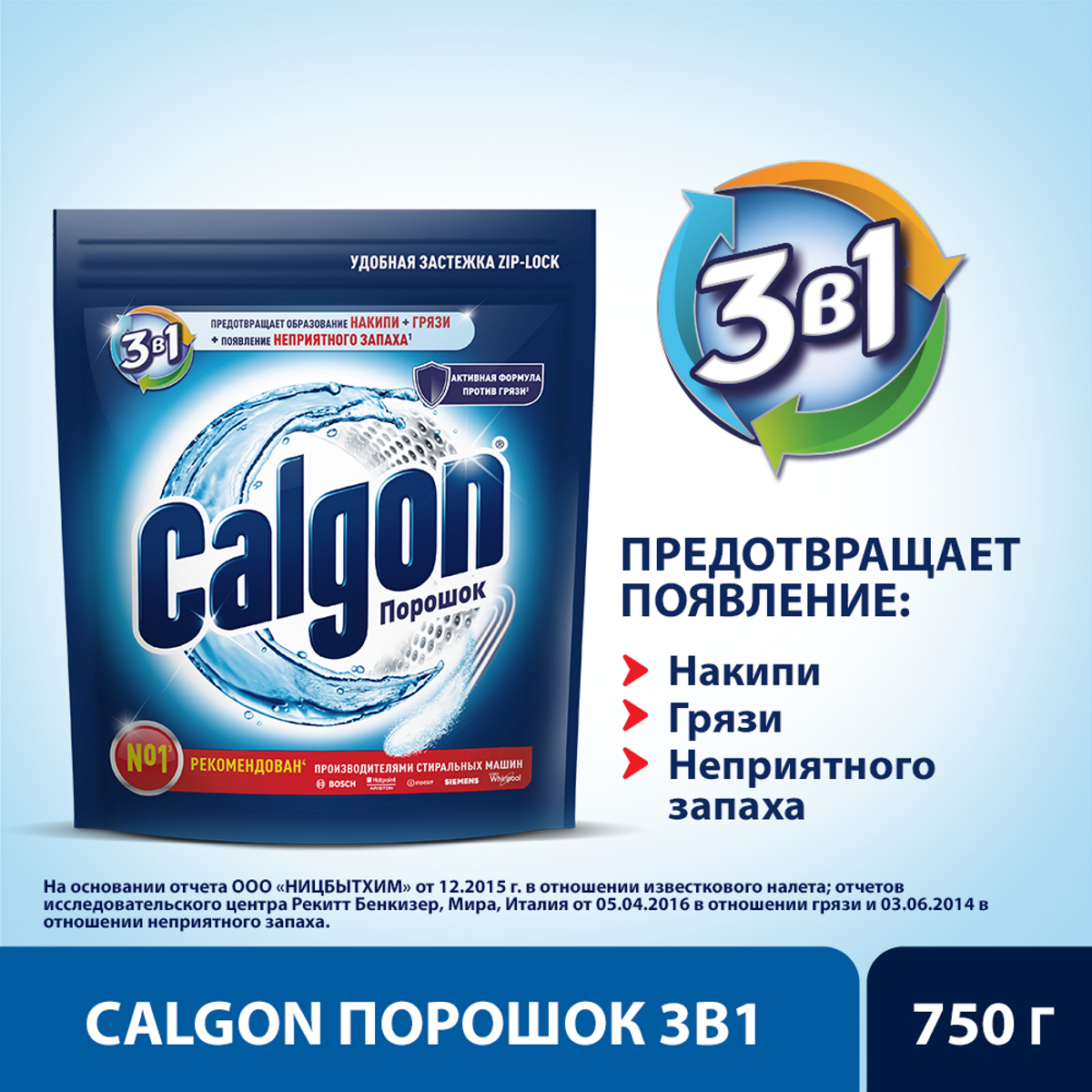Порошок для стиральных машин Calgon 3in1, 750г